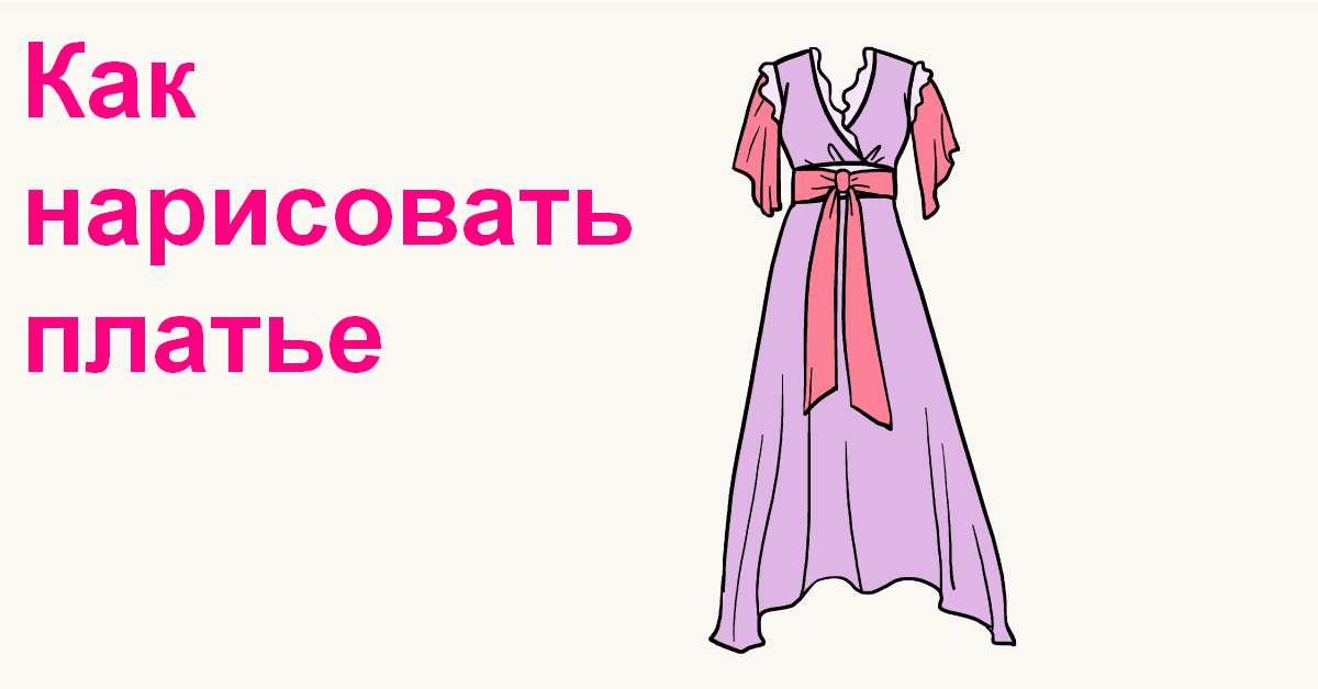 how to draw a dress featured image