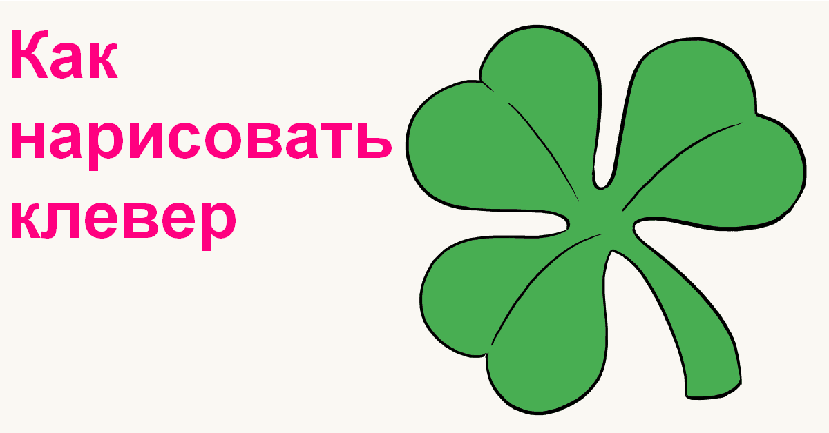 how to draw a shamrock featured image