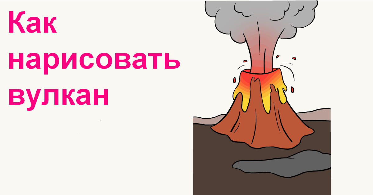 how to draw a volcano featured image