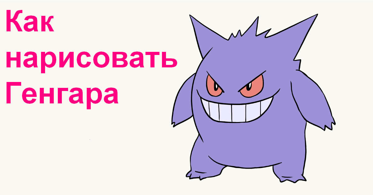 how to draw gengar featured image