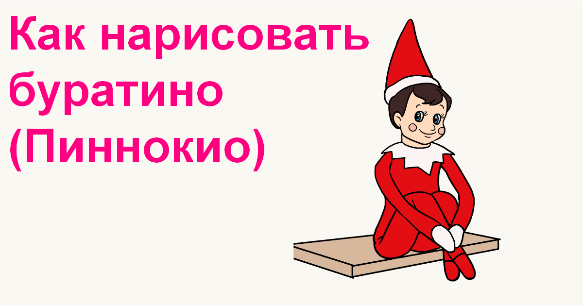 how to draw the elf on the shelf featured image